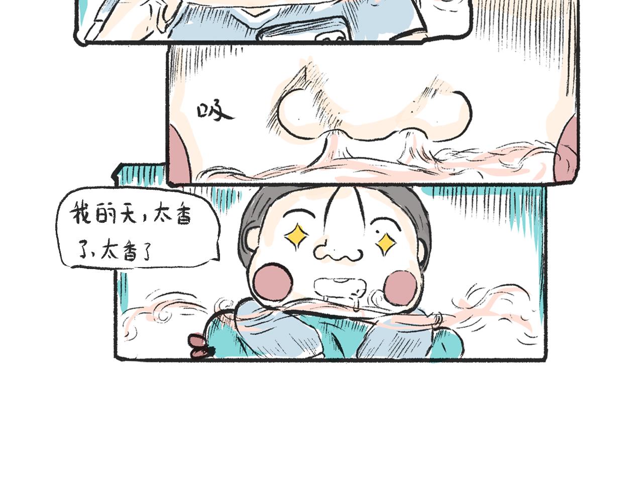 《莫动我去买个橘》第三话刀鱼 第12页