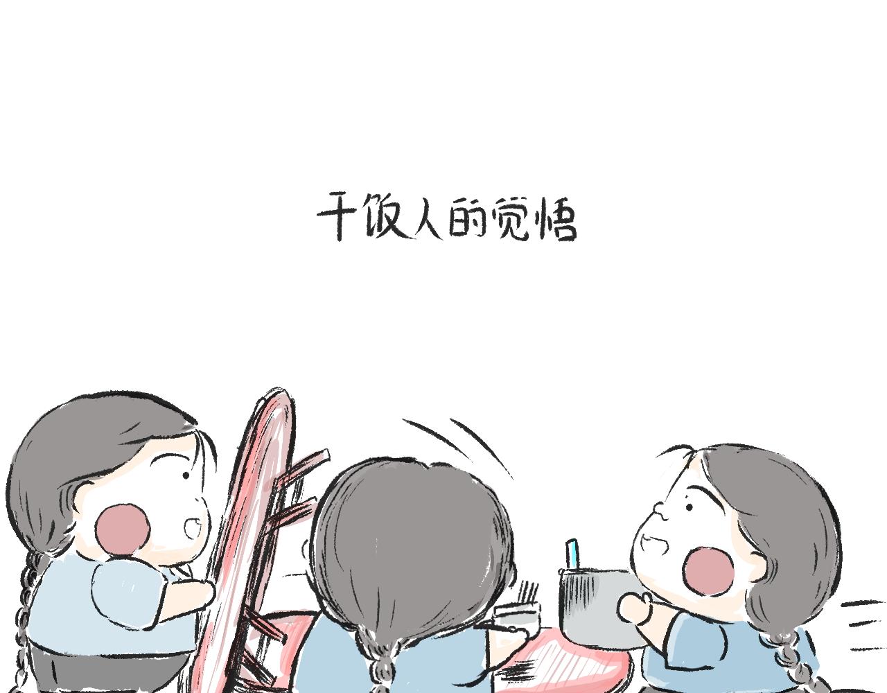 《莫动我去买个橘》第三话刀鱼 第13页