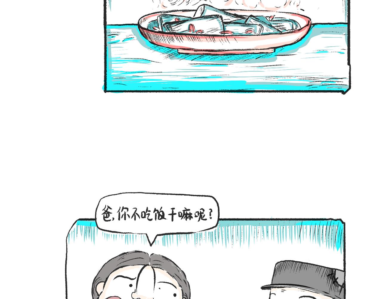 《莫动我去买个橘》第三话刀鱼 第16页