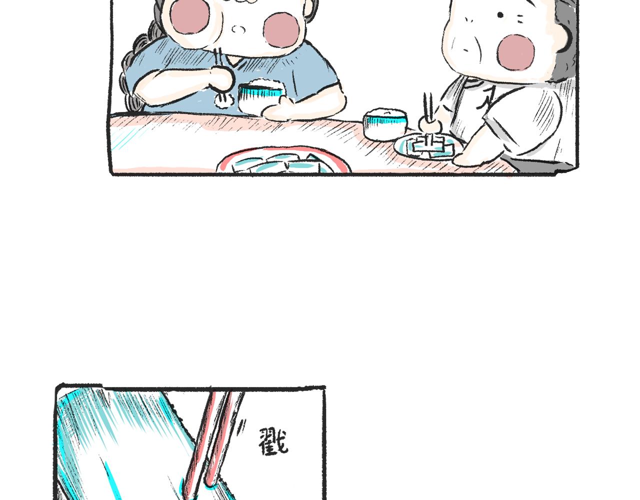 《莫动我去买个橘》第三话刀鱼 第17页