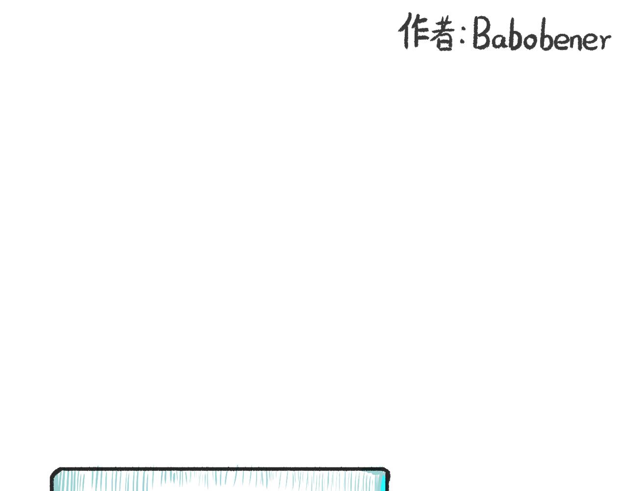 《莫动我去买个橘》第三话刀鱼 第1页