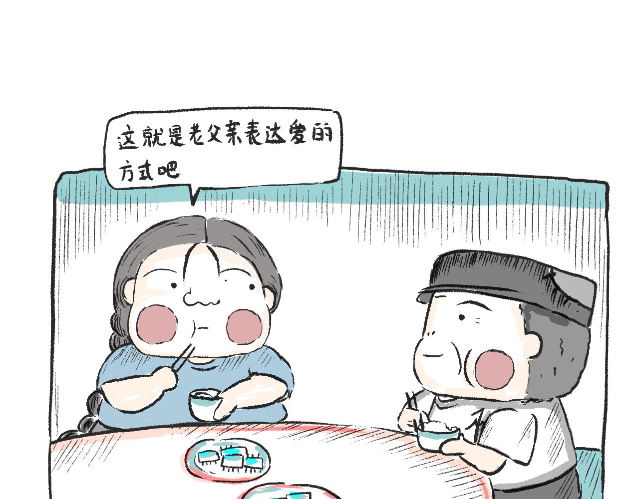 《莫动我去买个橘》第三话刀鱼 第21页