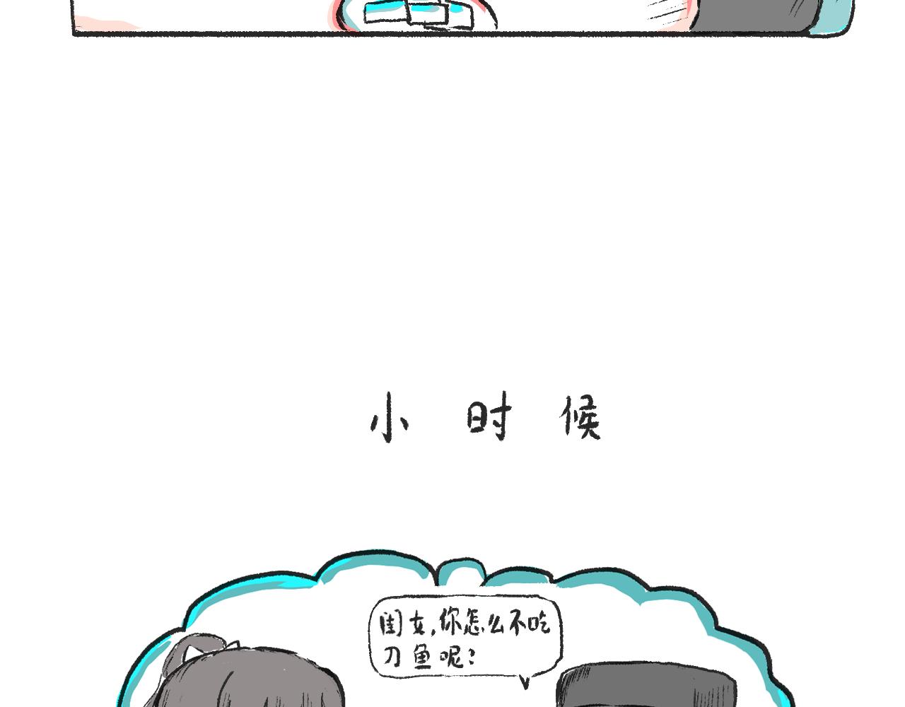 《莫动我去买个橘》第三话刀鱼 第22页