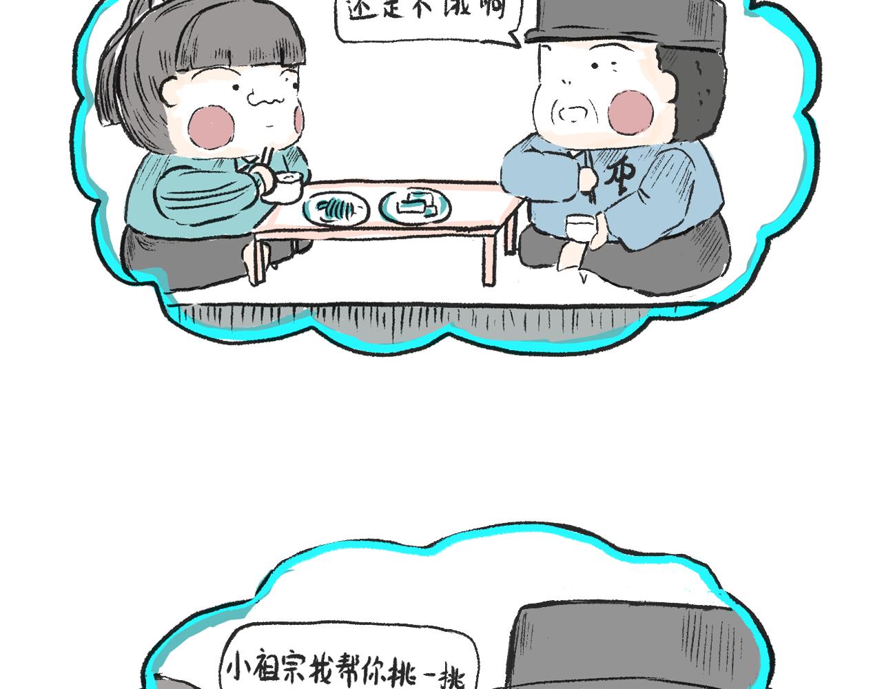 《莫动我去买个橘》第三话刀鱼 第24页