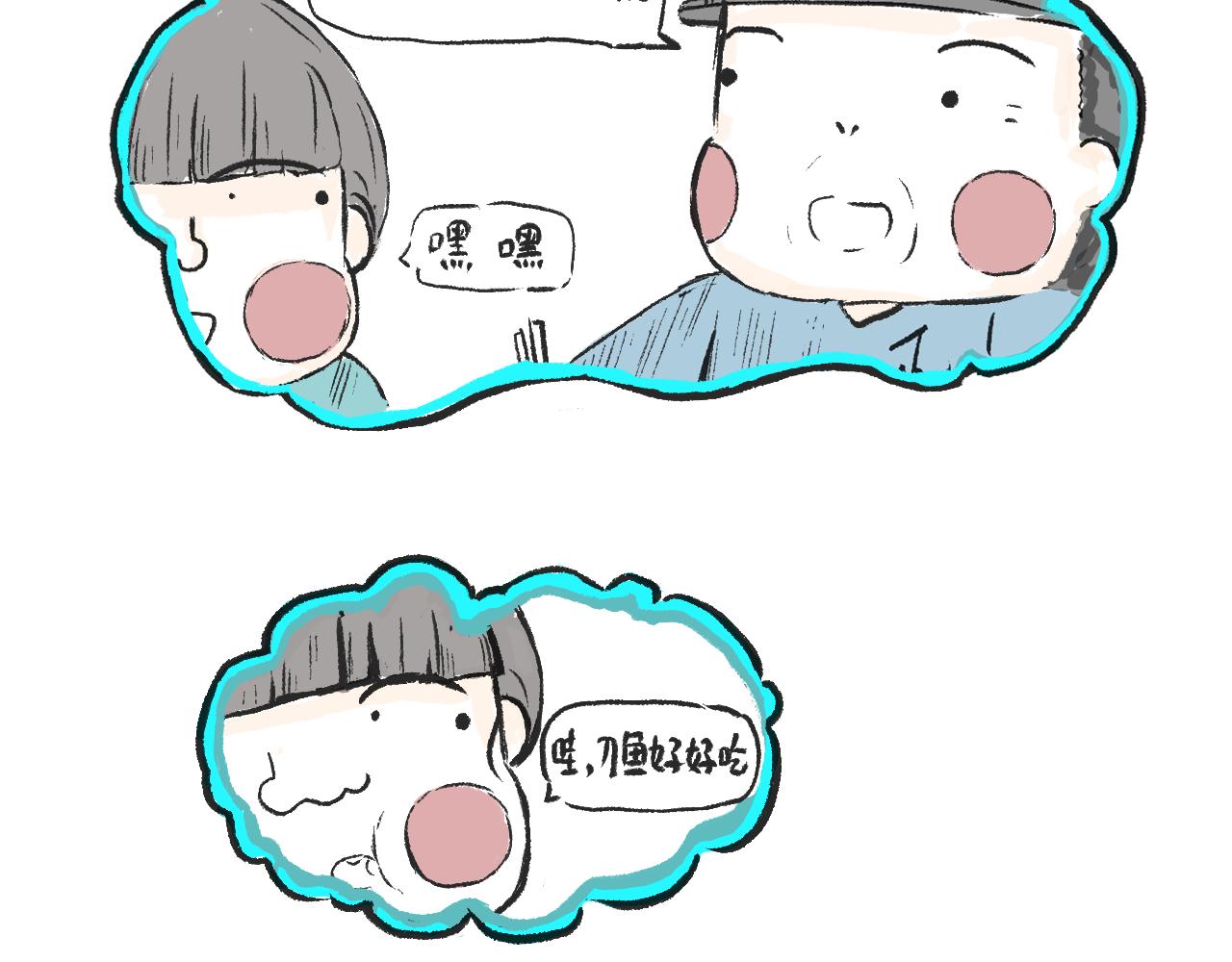 《莫动我去买个橘》第三话刀鱼 第25页
