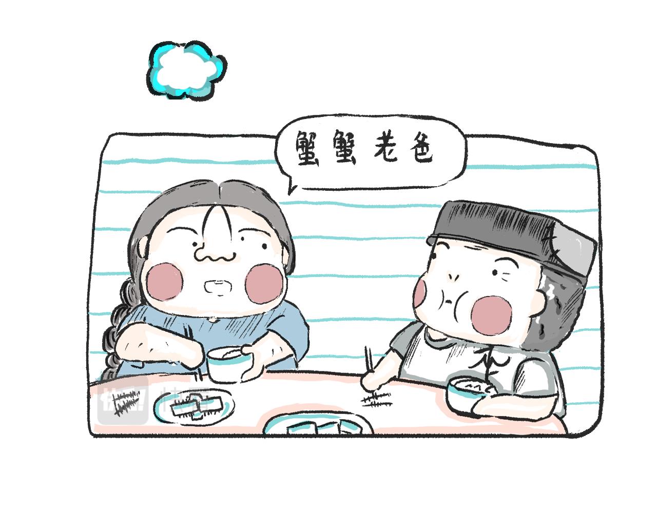 《莫动我去买个橘》第三话刀鱼 第26页