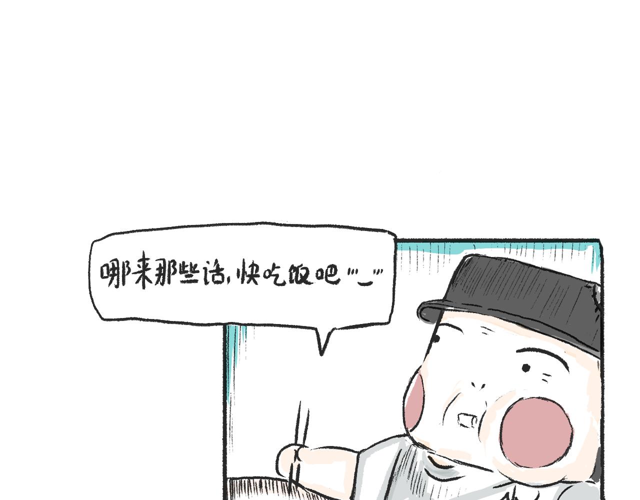 《莫动我去买个橘》第三话刀鱼 第27页