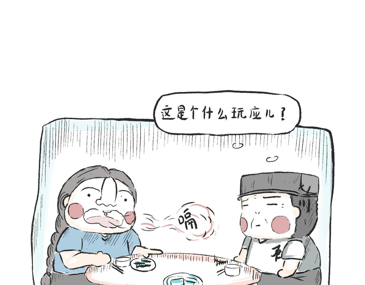 《莫动我去买个橘》第三话刀鱼 第29页