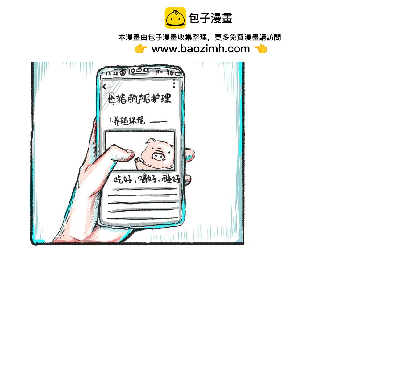 《莫动我去买个橘》第三话刀鱼 第2页