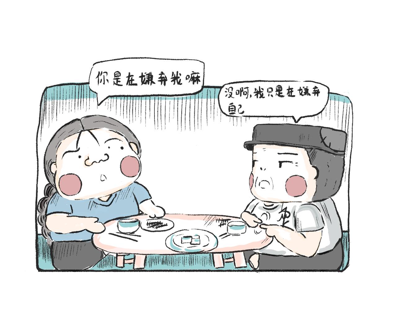 《莫动我去买个橘》第三话刀鱼 第31页