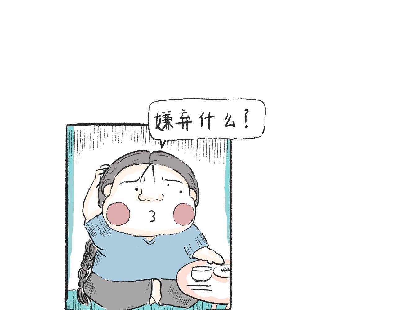 《莫动我去买个橘》第三话刀鱼 第32页
