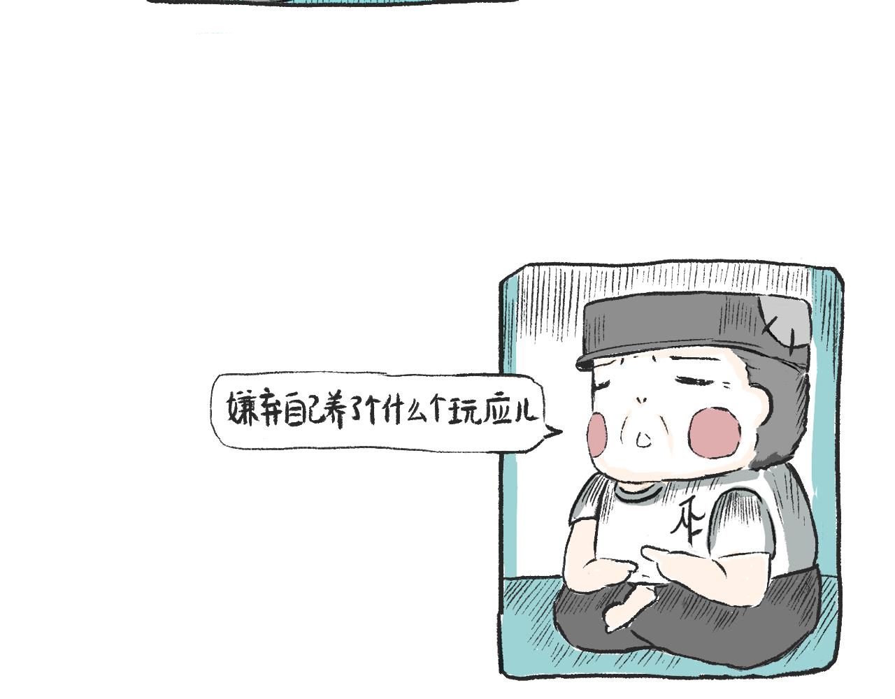 《莫动我去买个橘》第三话刀鱼 第33页