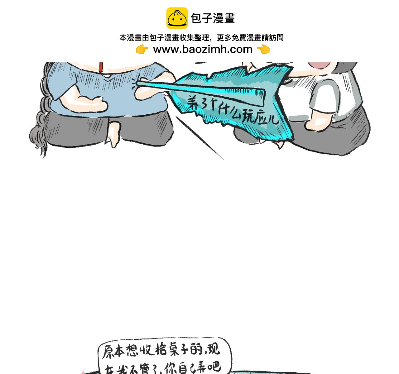 《莫动我去买个橘》第三话刀鱼 第35页
