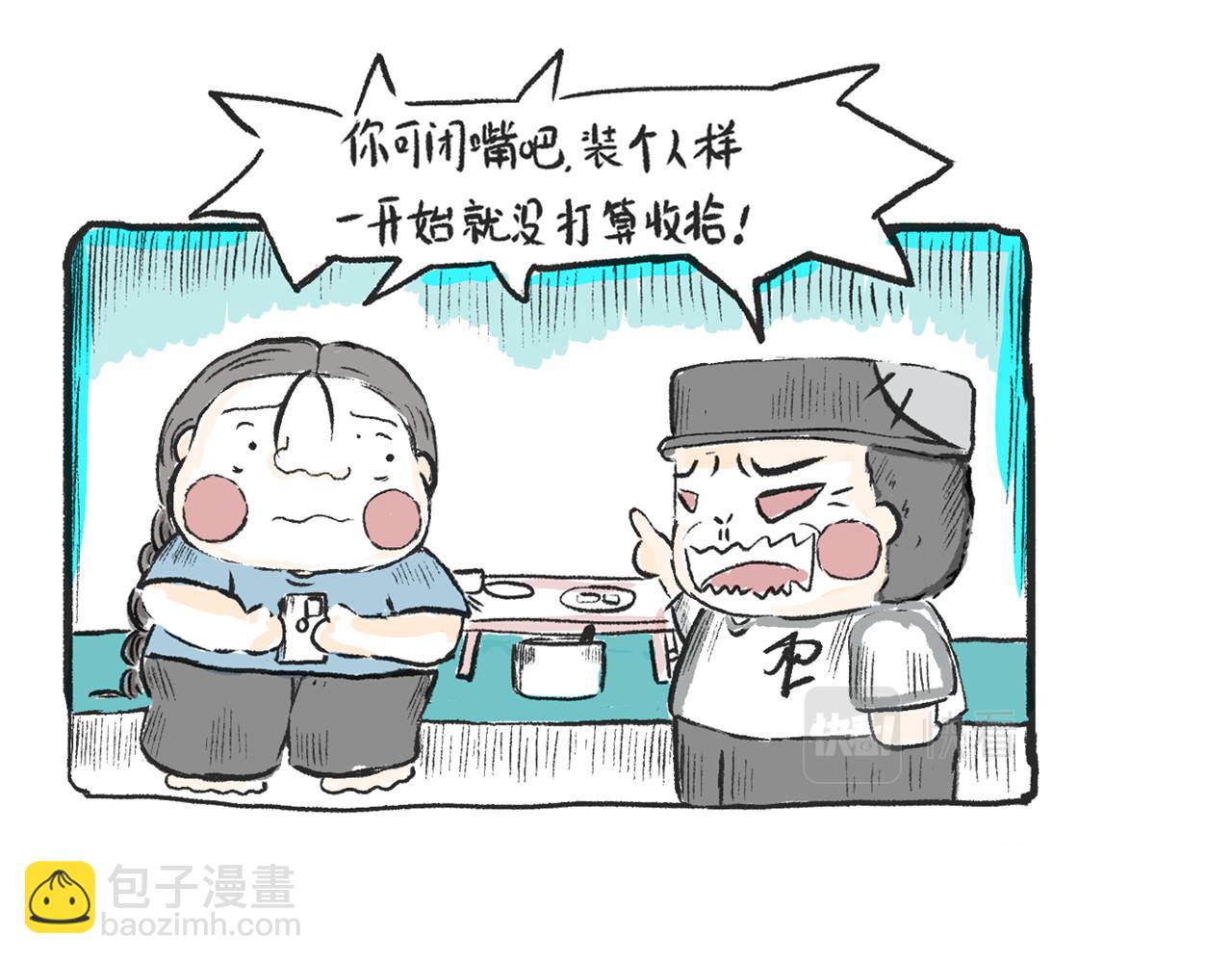 《莫动我去买个橘》第三话刀鱼 第37页
