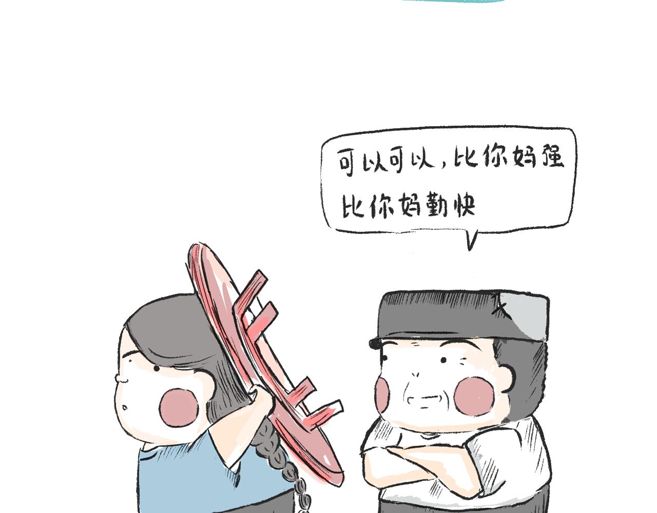《莫动我去买个橘》第三话刀鱼 第39页