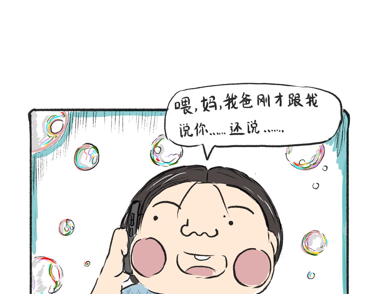 《莫动我去买个橘》第三话刀鱼 第45页