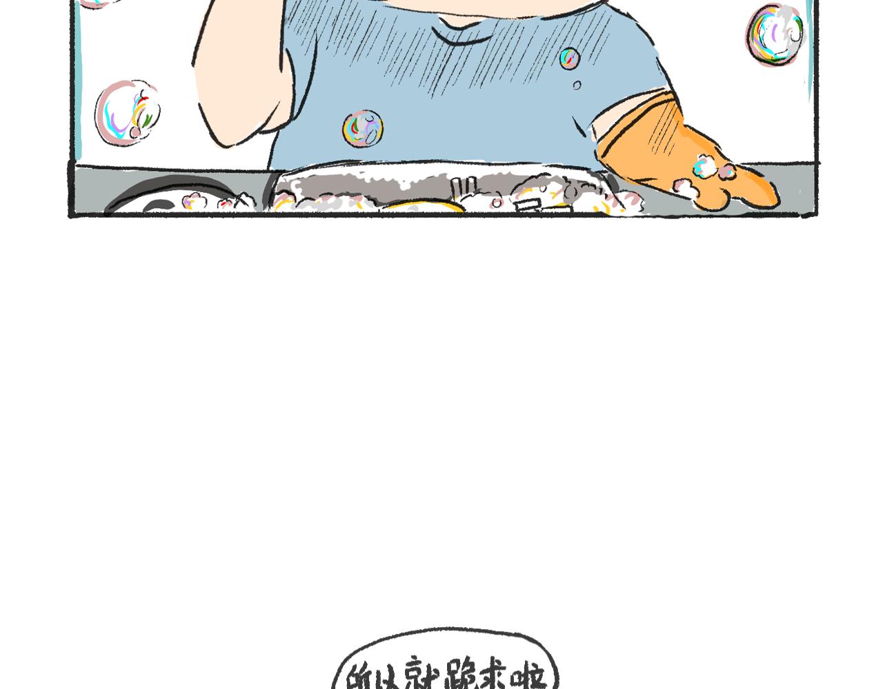 《莫动我去买个橘》第三话刀鱼 第46页