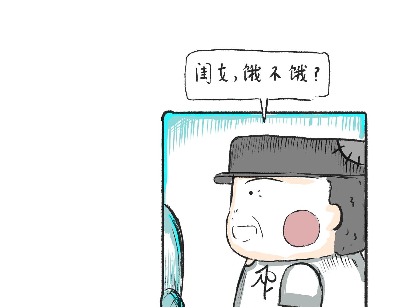 《莫动我去买个橘》第三话刀鱼 第4页
