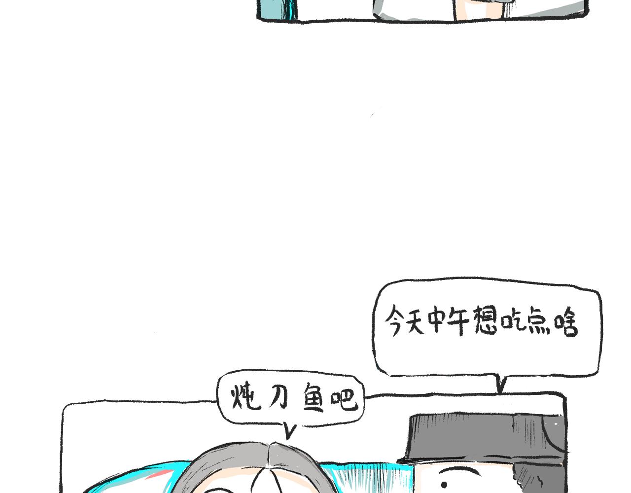 《莫动我去买个橘》第三话刀鱼 第5页