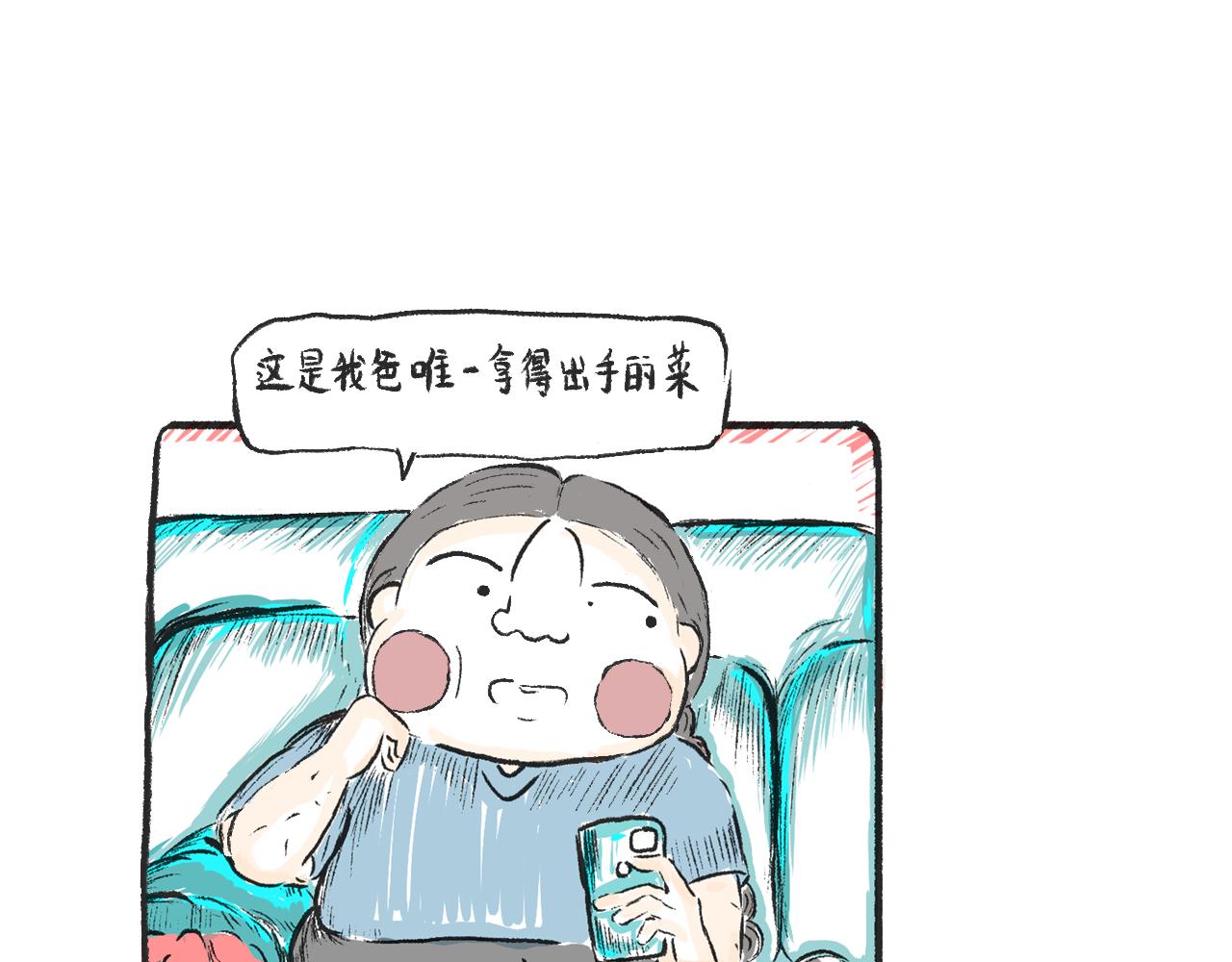 《莫动我去买个橘》第三话刀鱼 第8页