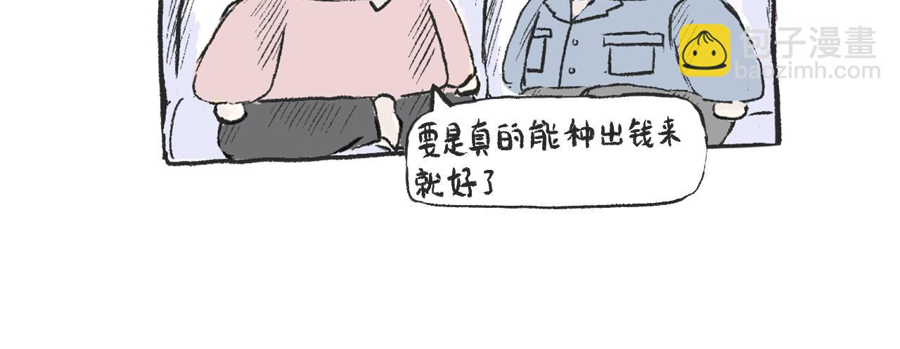 《莫动我去买个橘》第四话我没钱 第10页