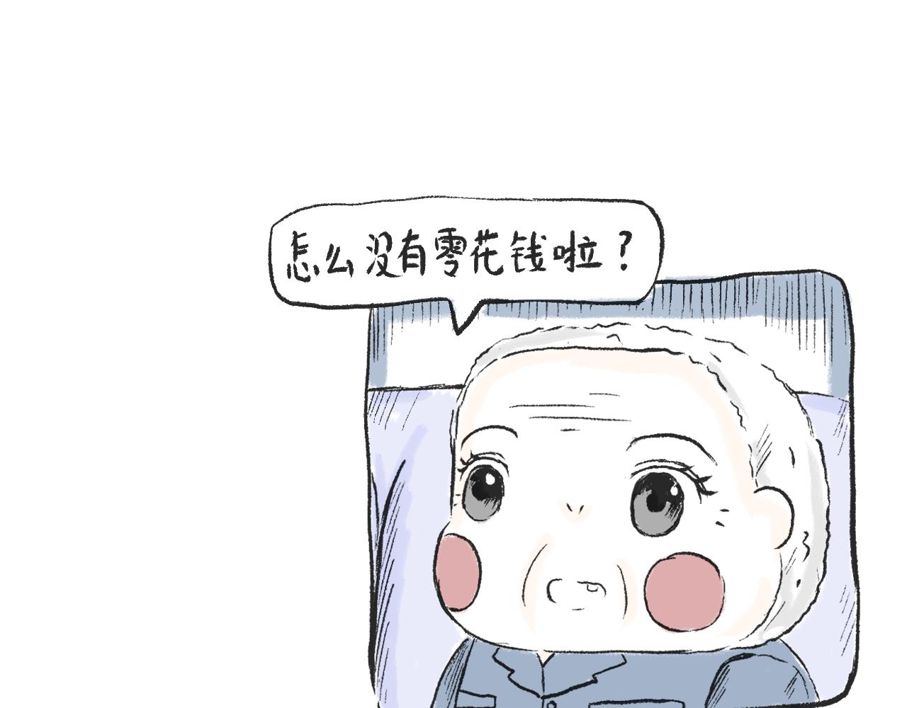 《莫动我去买个橘》第四话我没钱 第11页