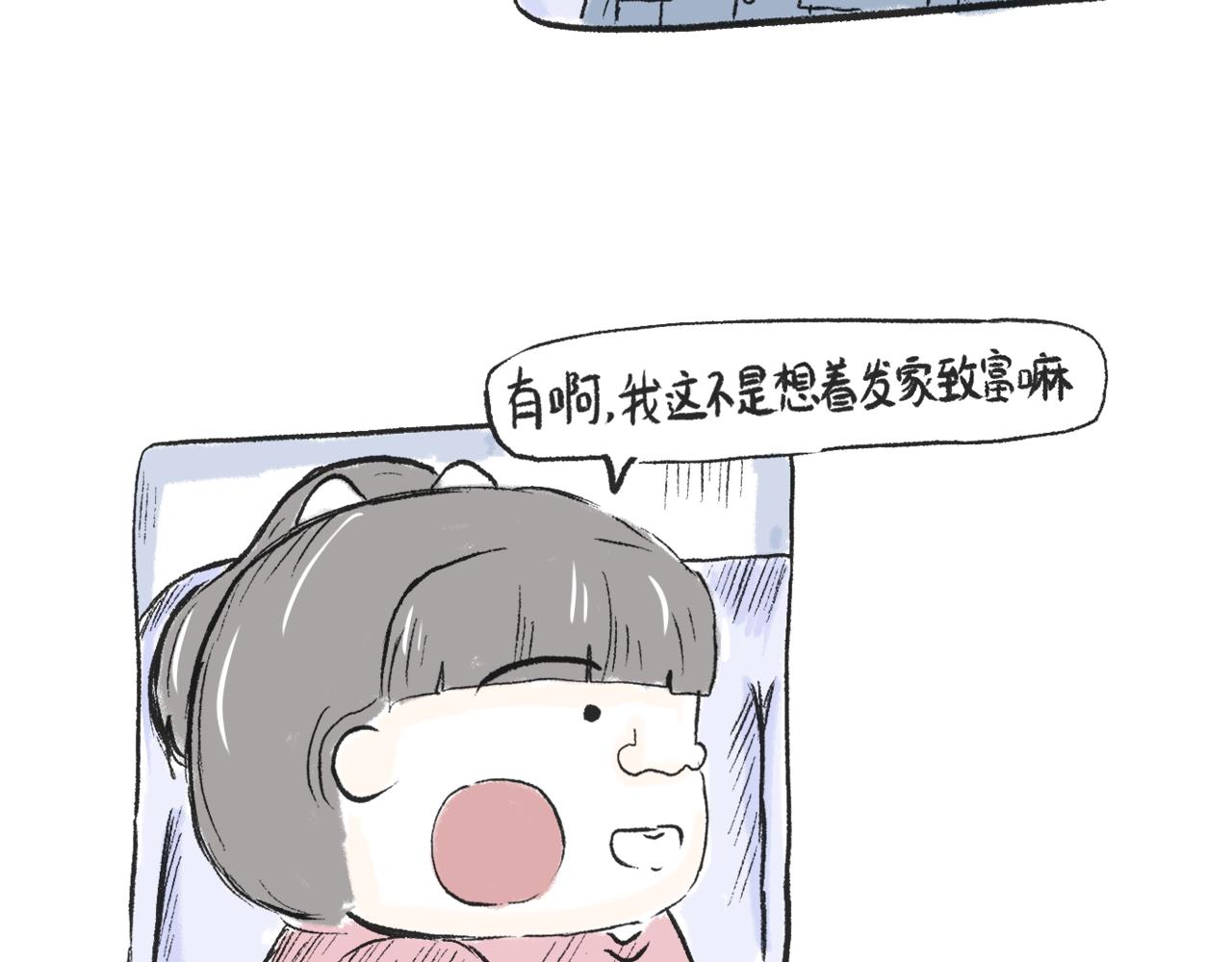 《莫动我去买个橘》第四话我没钱 第12页