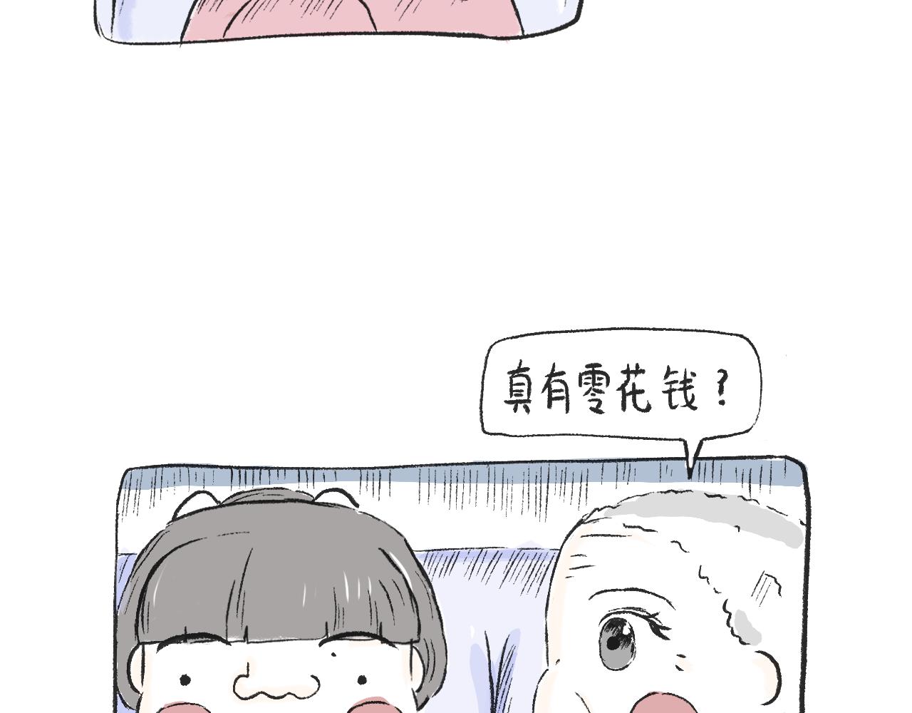 《莫动我去买个橘》第四话我没钱 第13页