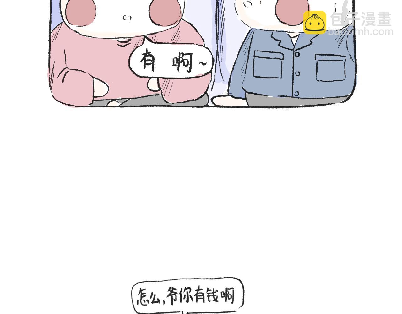 《莫动我去买个橘》第四话我没钱 第14页