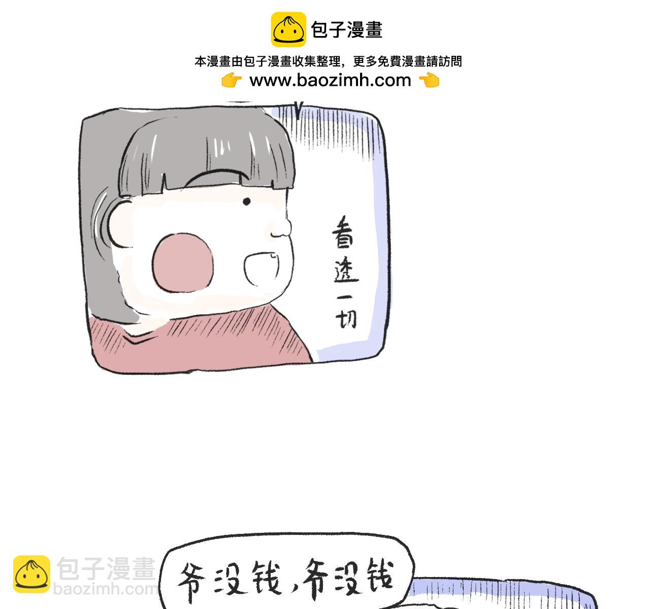 《莫动我去买个橘》第四话我没钱 第15页
