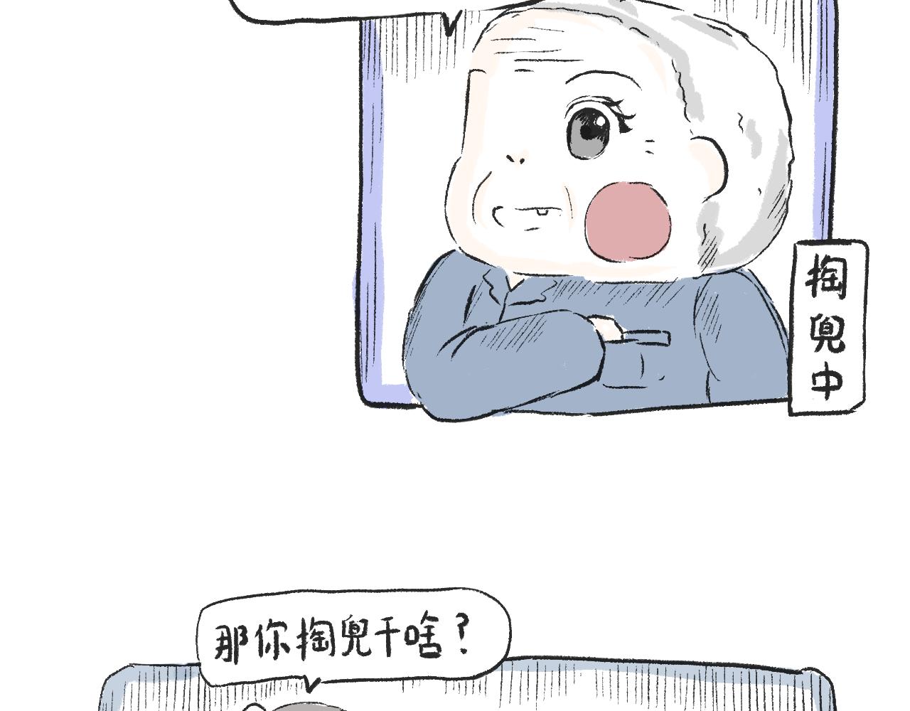 《莫动我去买个橘》第四话我没钱 第16页