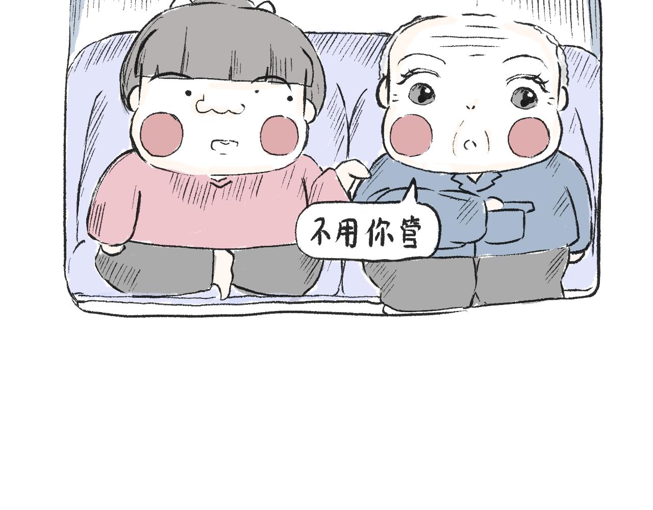 《莫动我去买个橘》第四话我没钱 第17页