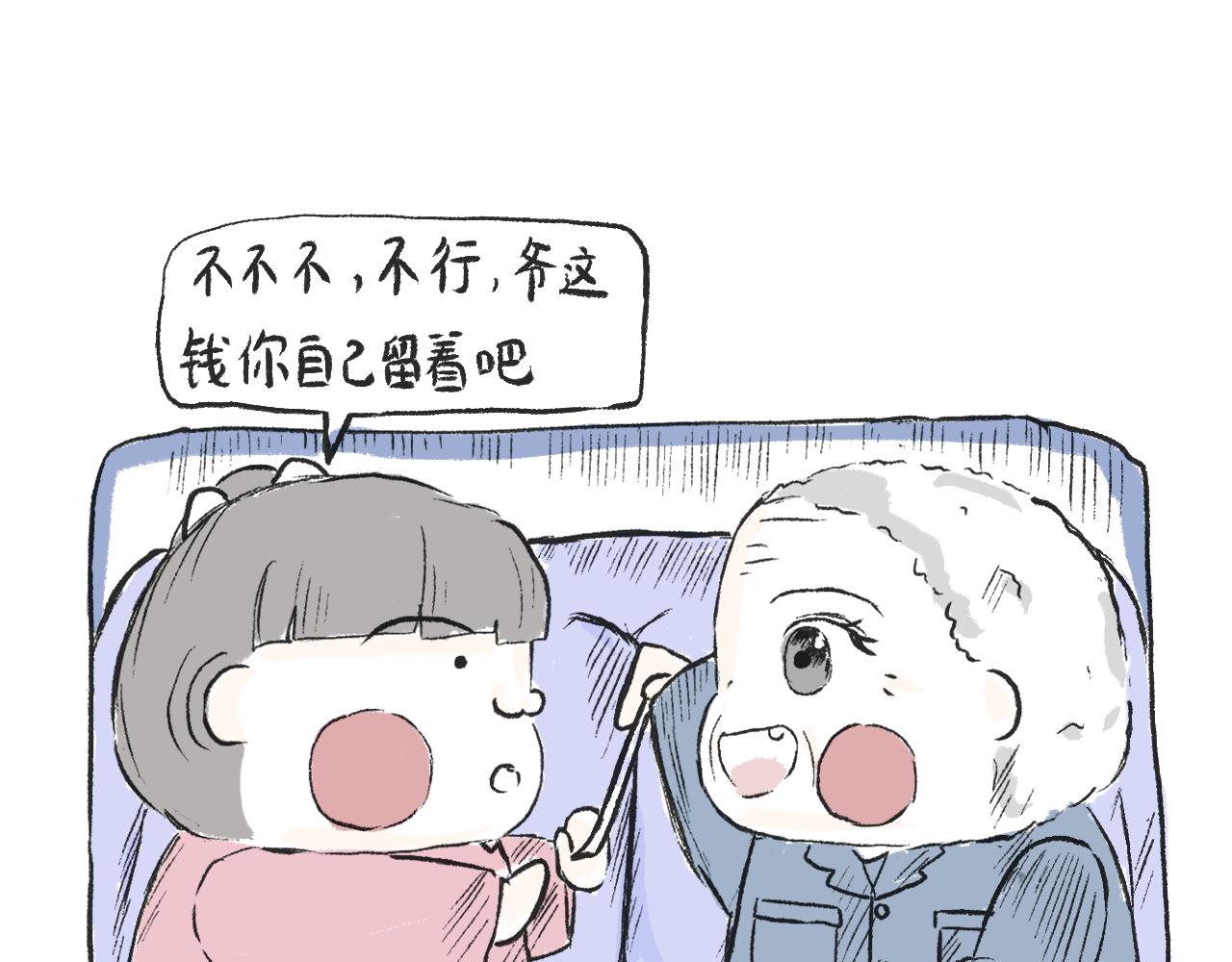 《莫动我去买个橘》第四话我没钱 第21页
