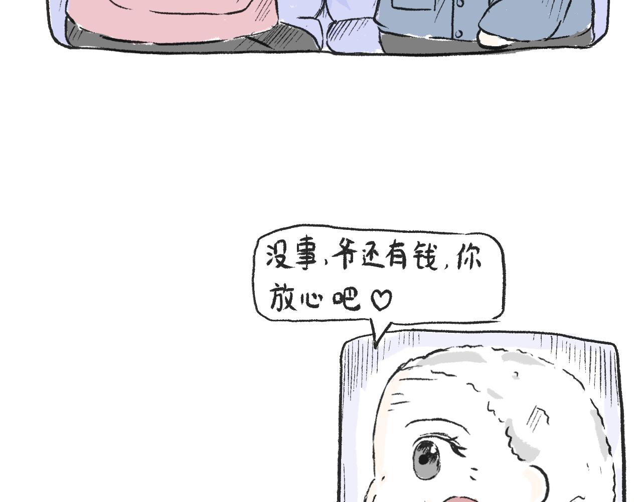 《莫动我去买个橘》第四话我没钱 第22页