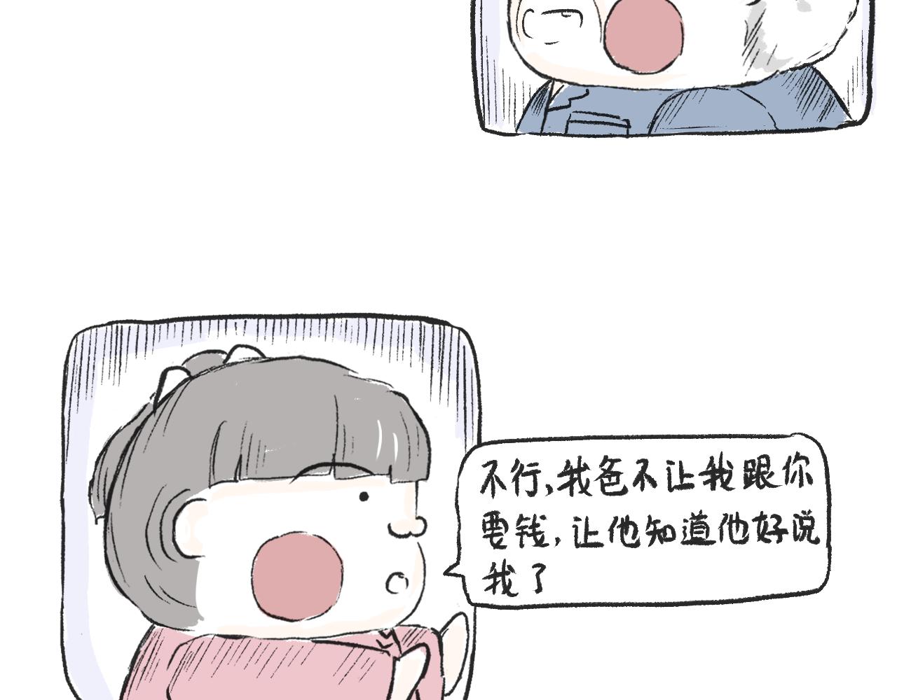 《莫动我去买个橘》第四话我没钱 第23页