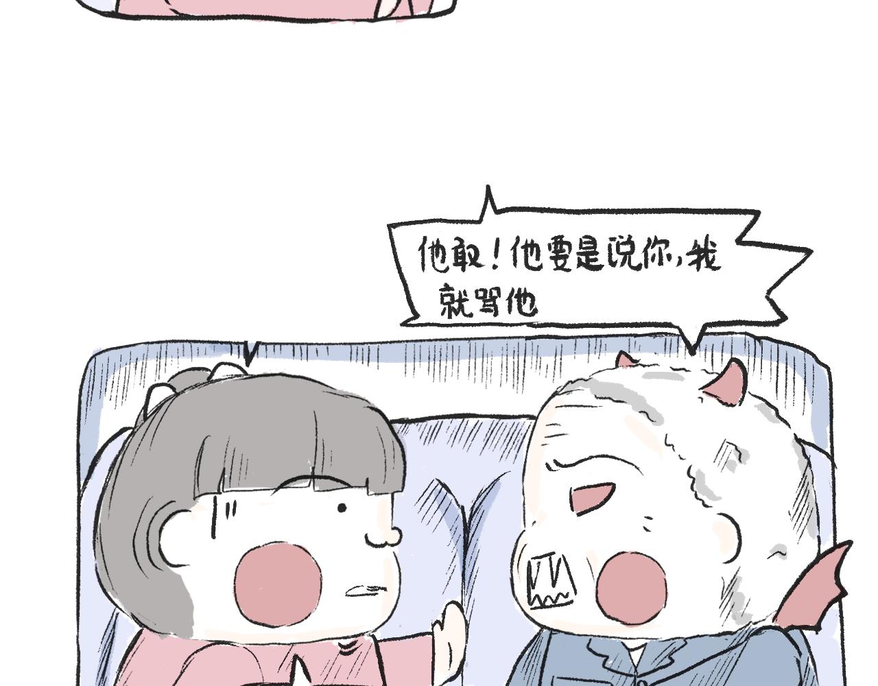 《莫动我去买个橘》第四话我没钱 第24页