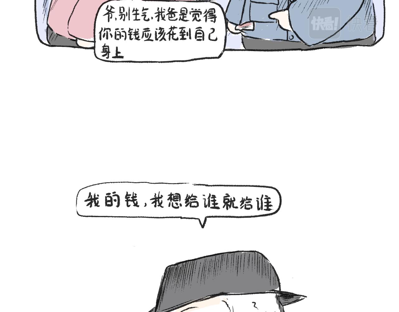 《莫动我去买个橘》第四话我没钱 第25页