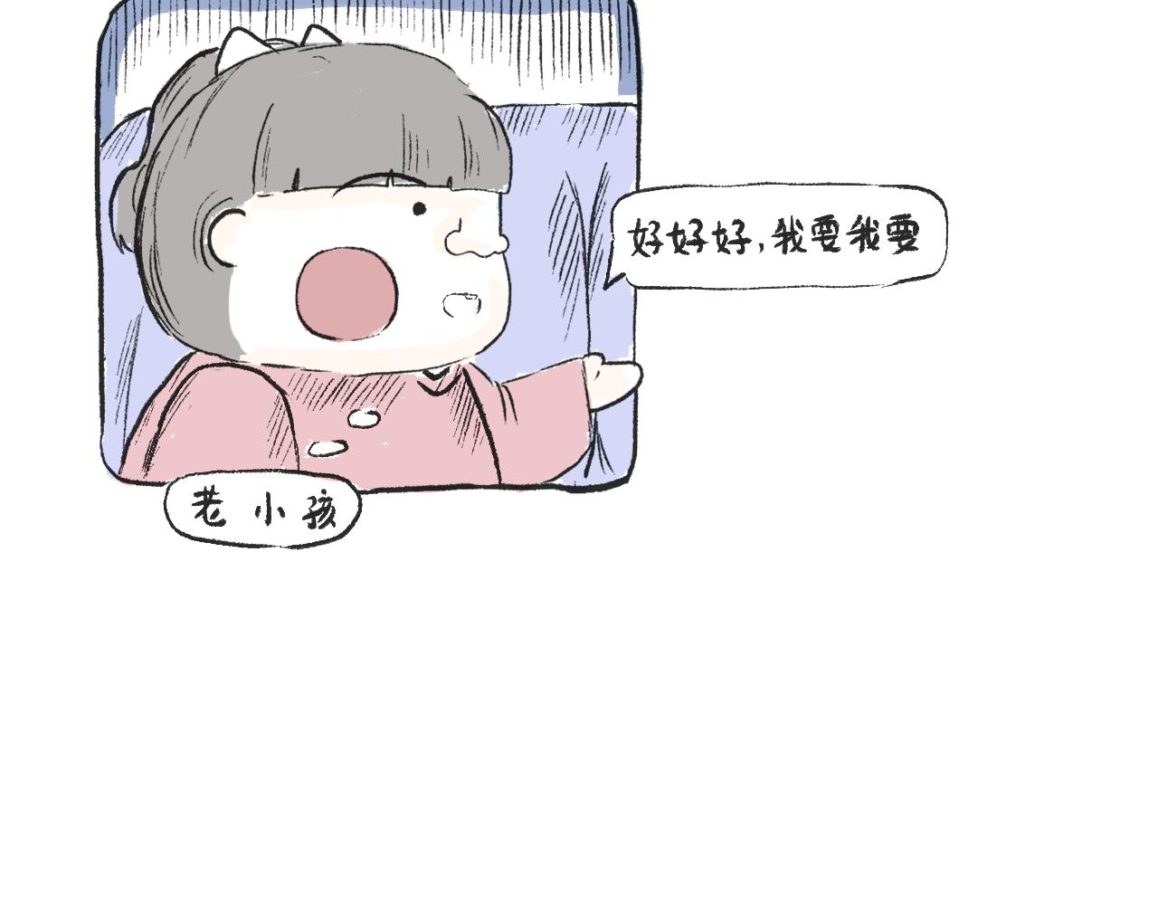 《莫动我去买个橘》第四话我没钱 第27页