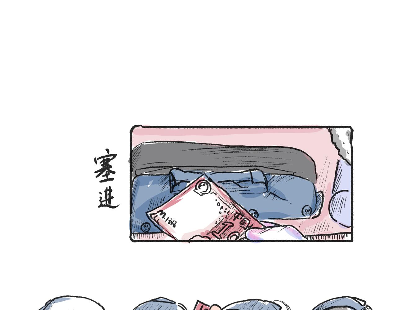 《莫动我去买个橘》第四话我没钱 第33页