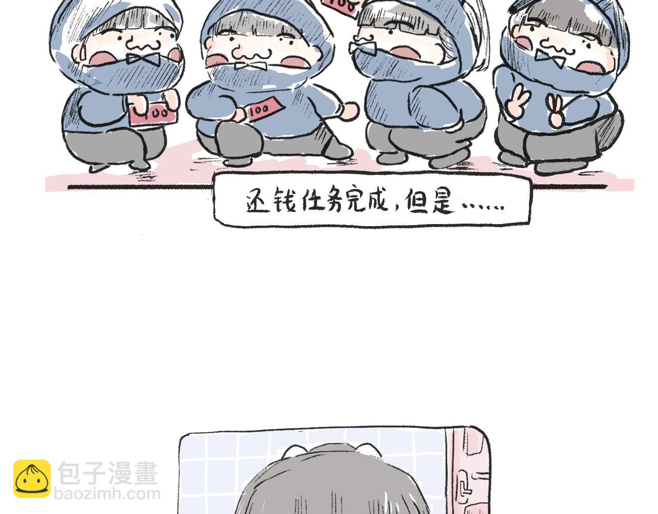 《莫动我去买个橘》第四话我没钱 第34页
