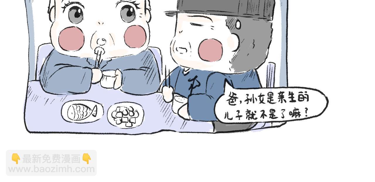 《莫动我去买个橘》第四话我没钱 第40页