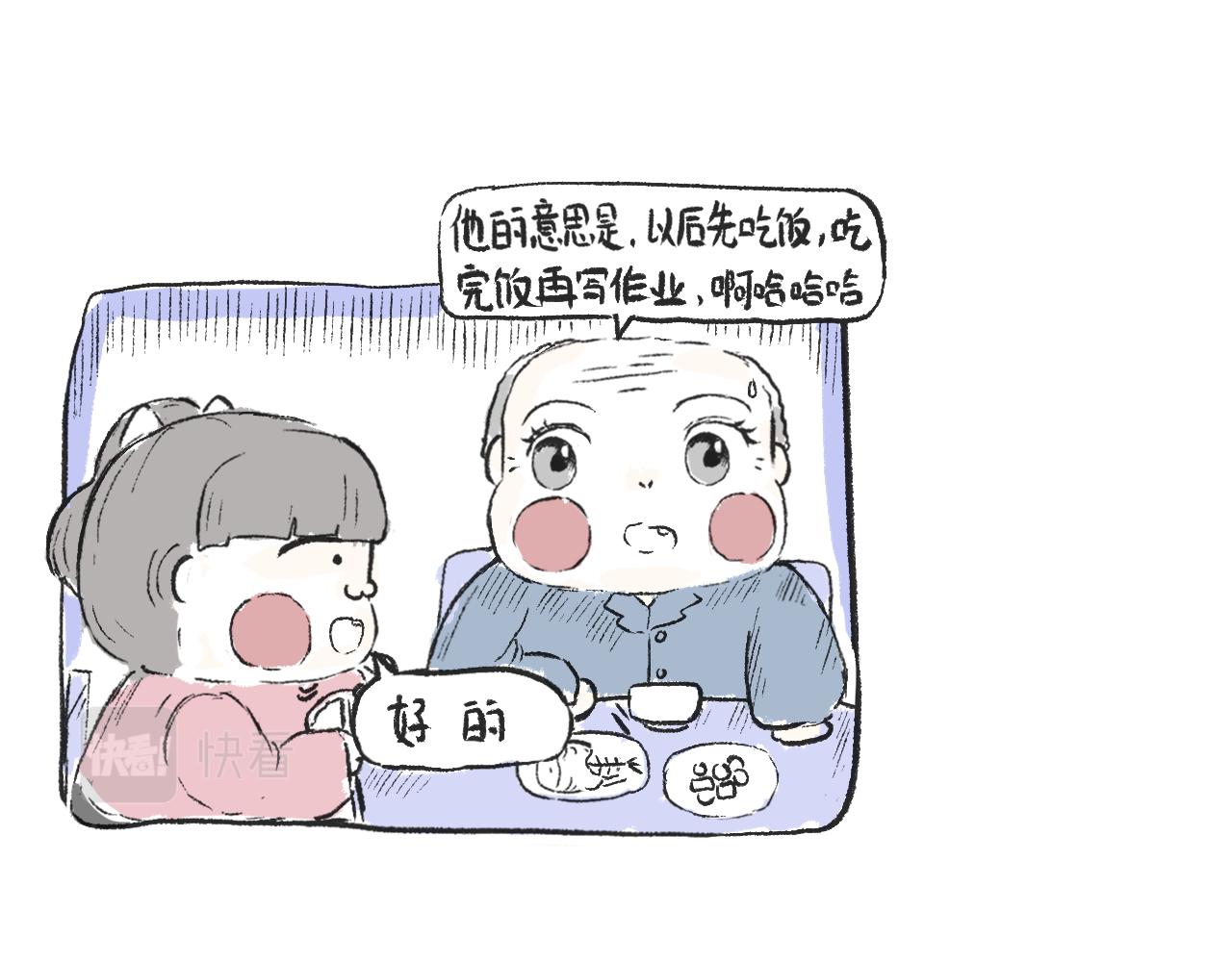 《莫动我去买个橘》第四话我没钱 第44页