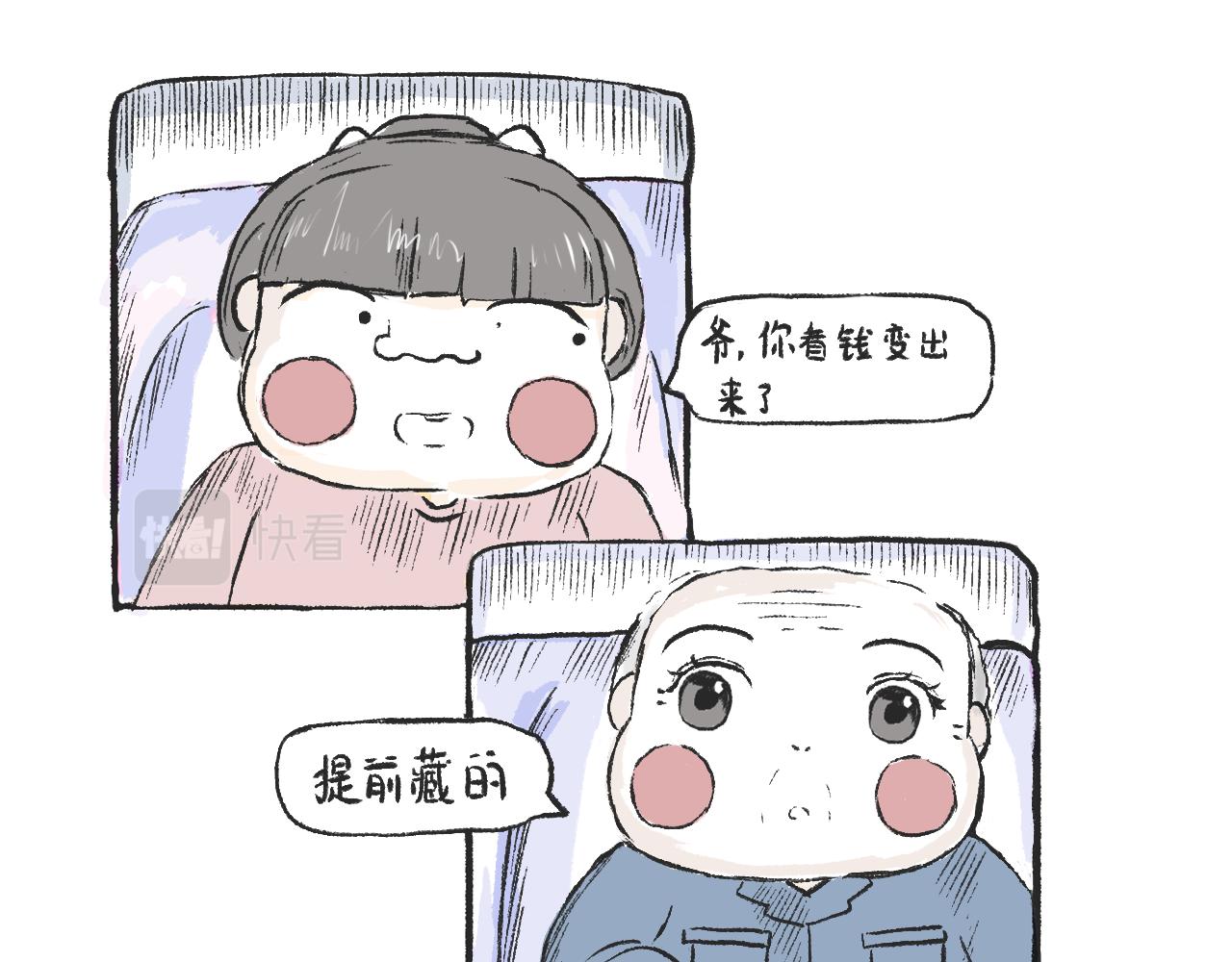 《莫动我去买个橘》第四话我没钱 第8页