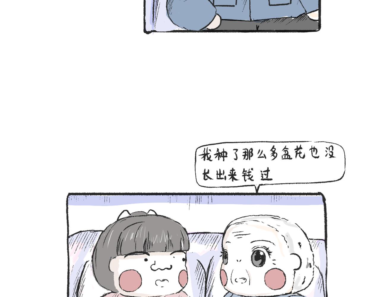 《莫动我去买个橘》第四话我没钱 第9页