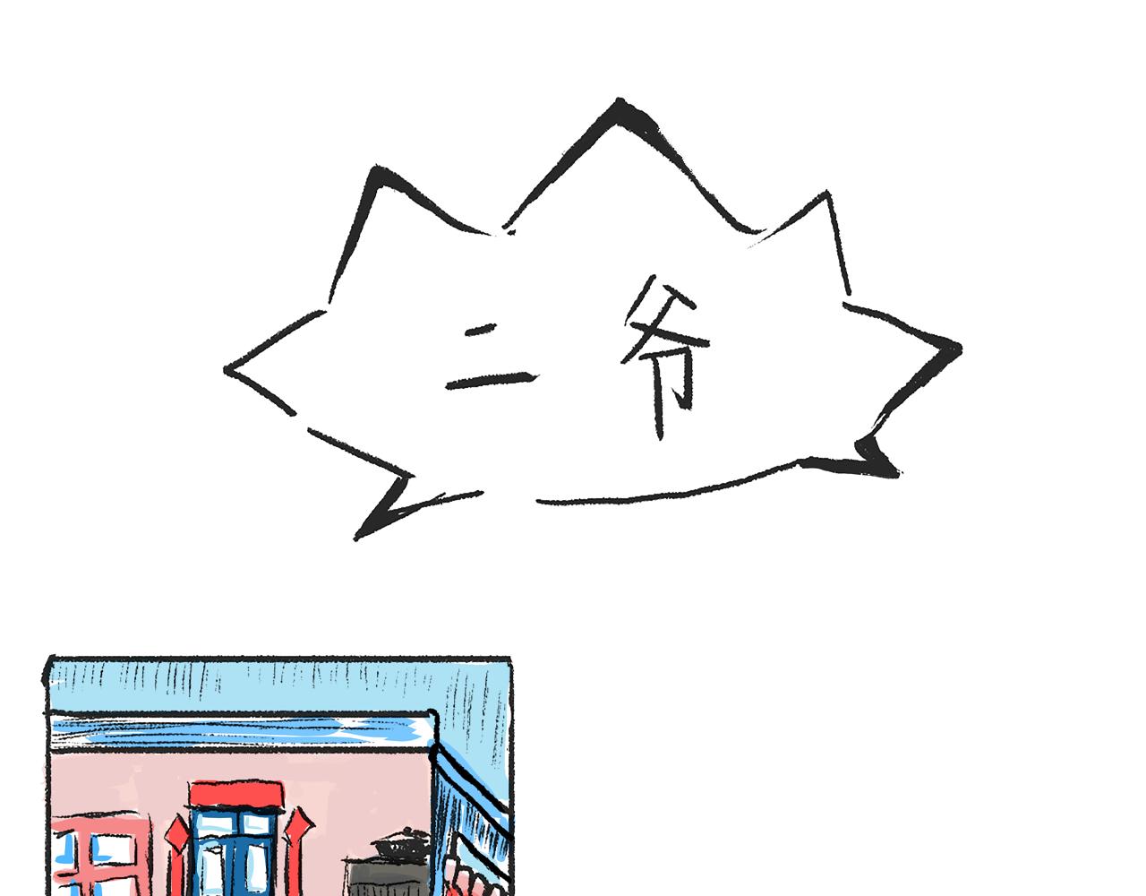 《莫动我去买个橘》第一话 杏树 第12页