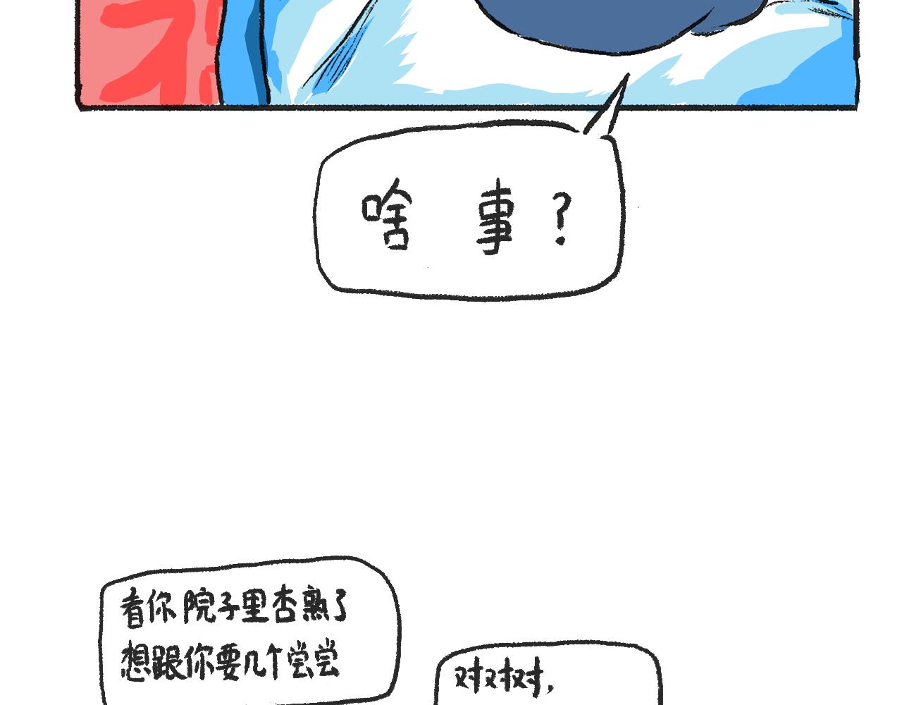 《莫动我去买个橘》第一话 杏树 第14页