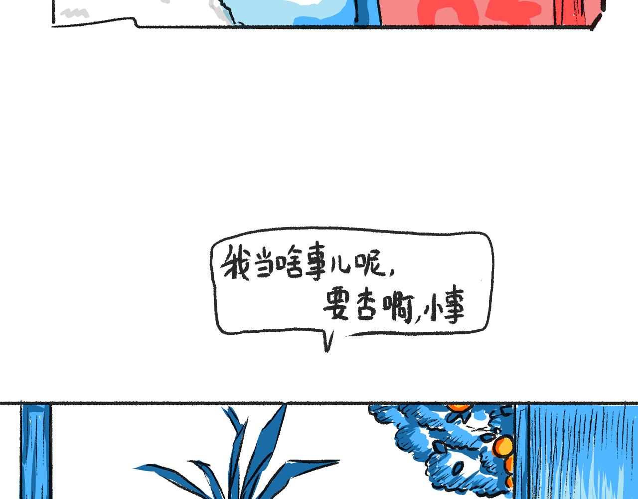 《莫动我去买个橘》第一话 杏树 第16页