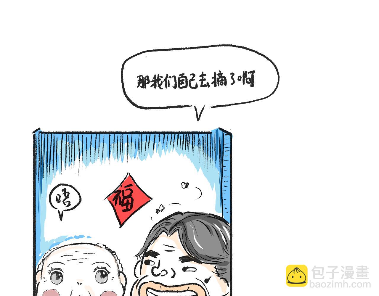 《莫动我去买个橘》第一话 杏树 第18页