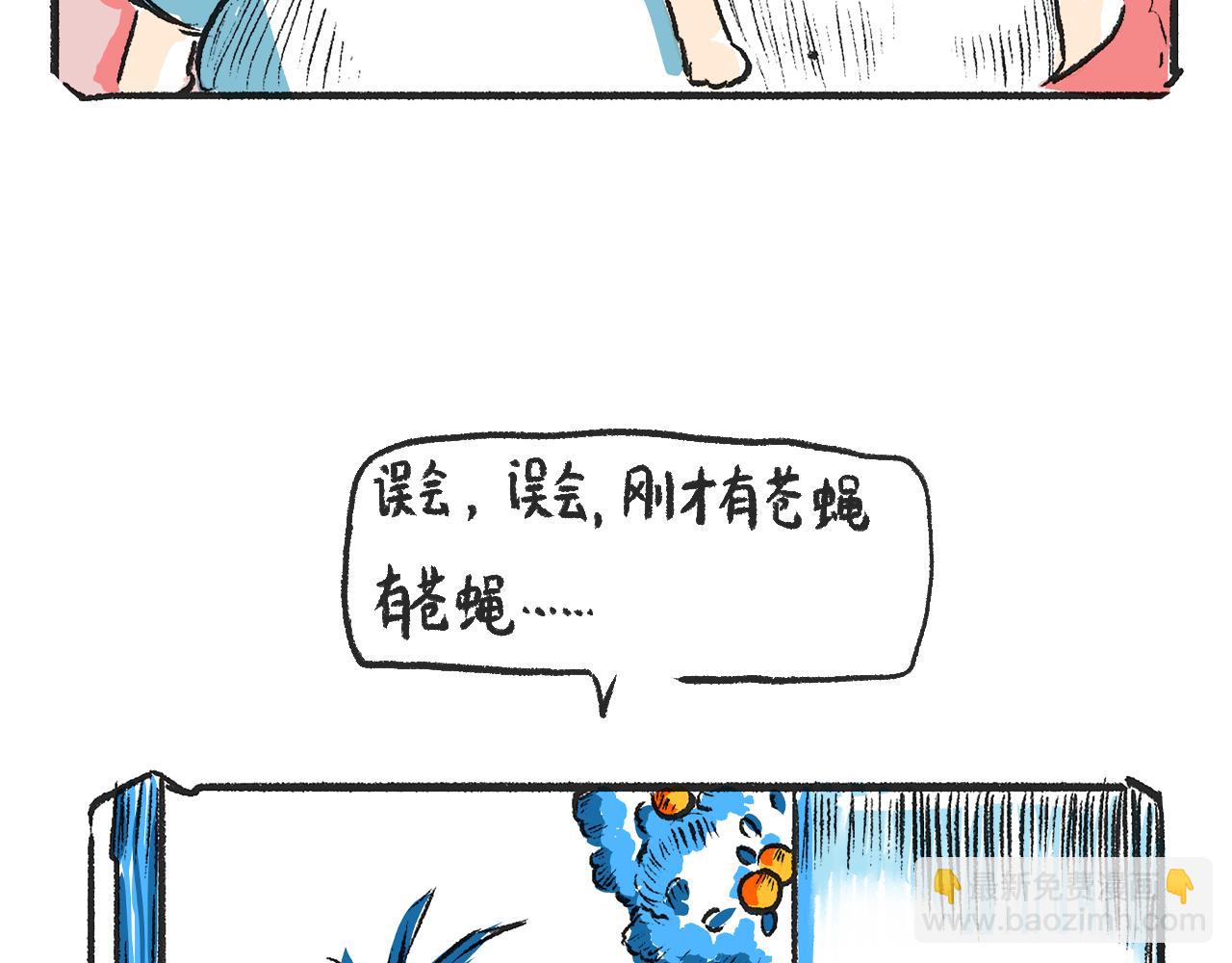 《莫动我去买个橘》第一话 杏树 第23页