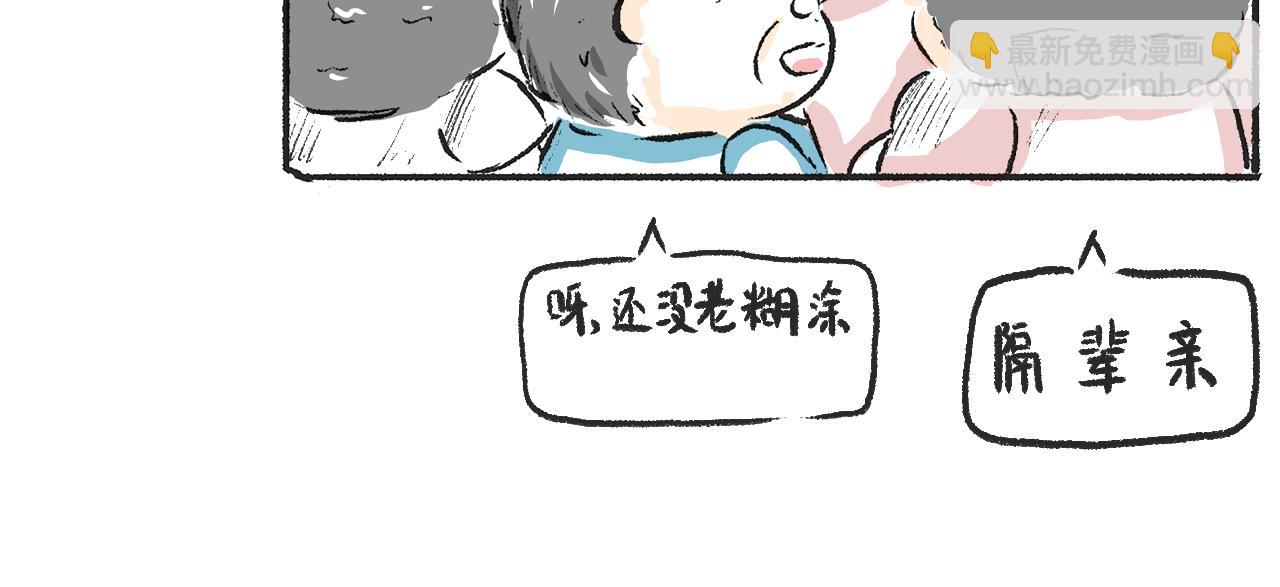 《莫动我去买个橘》第一话 杏树 第29页